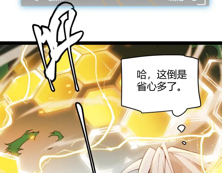 漫画《我来自游戏》第134话 另外一个候选者第11张图