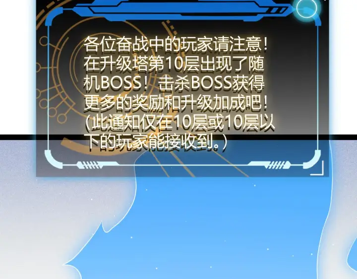 漫画《我来自游戏》第134话 另外一个候选者第112张图