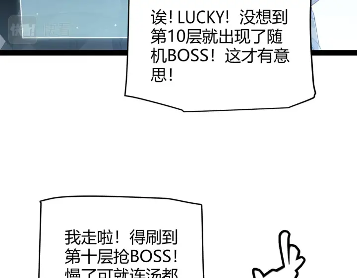 漫画《我来自游戏》第134话 另外一个候选者第114张图