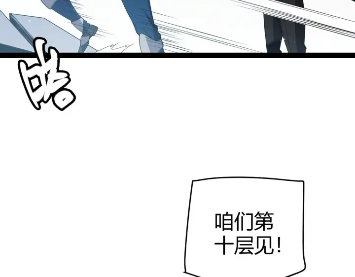 漫画《我来自游戏》第134话 另外一个候选者第116张图