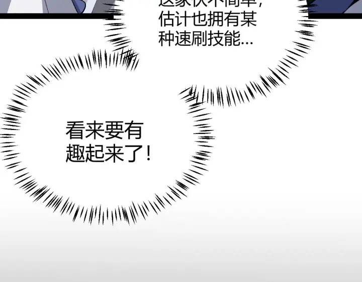 漫画《我来自游戏》第134话 另外一个候选者第121张图