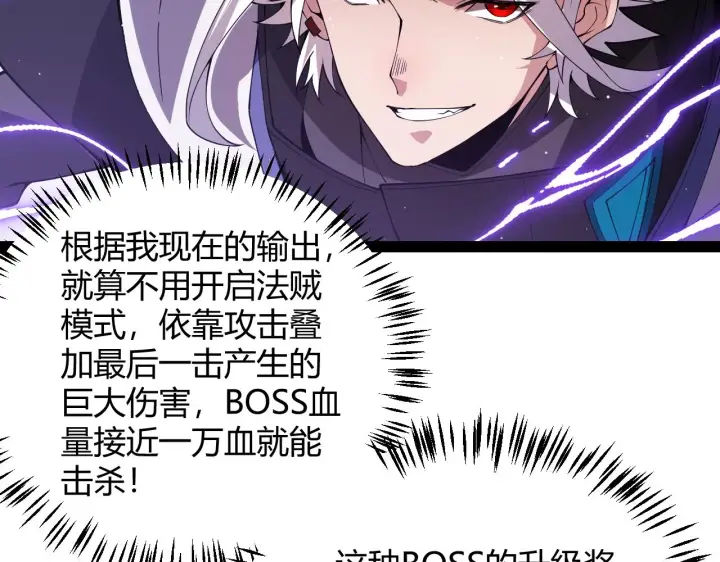 漫画《我来自游戏》第134话 另外一个候选者第136张图
