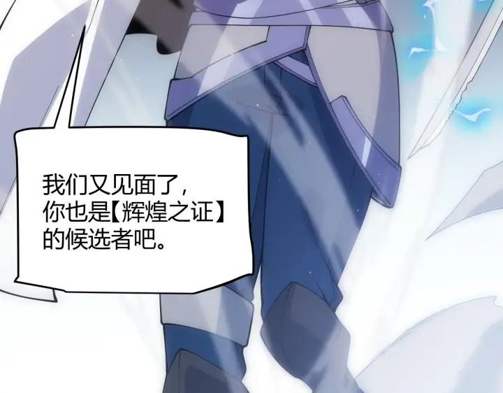 漫画《我来自游戏》第134话 另外一个候选者第156张图