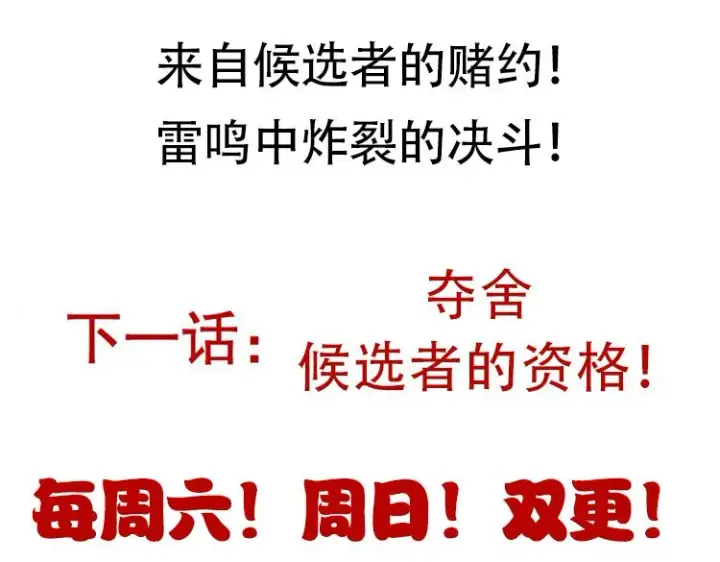 漫画《我来自游戏》第134话 另外一个候选者第161张图