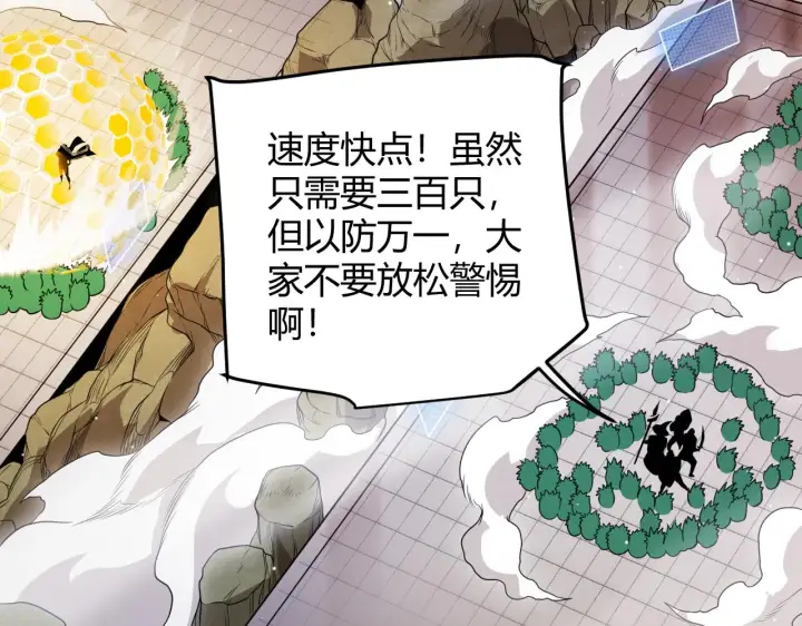 漫画《我来自游戏》第134话 另外一个候选者第18张图