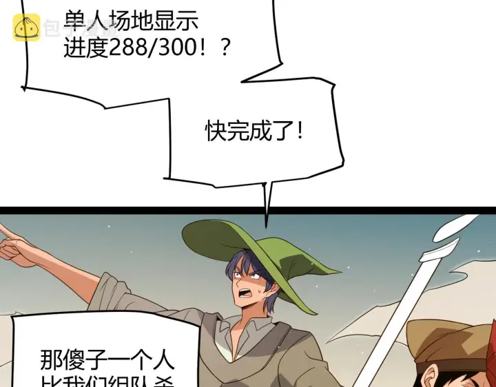 漫画《我来自游戏》第134话 另外一个候选者第23张图