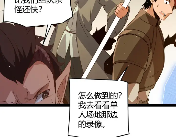 漫画《我来自游戏》第134话 另外一个候选者第24张图