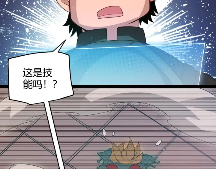 漫画《我来自游戏》第134话 另外一个候选者第26张图