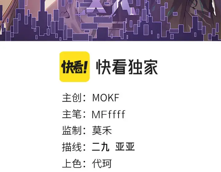 漫画《我来自游戏》第134话 另外一个候选者第3张图
