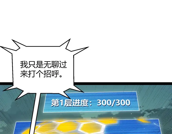 漫画《我来自游戏》第134话 另外一个候选者第31张图