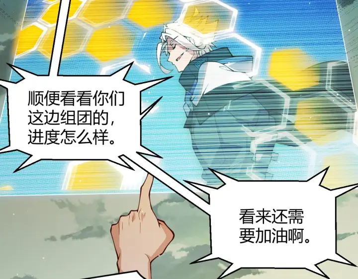 漫画《我来自游戏》第134话 另外一个候选者第32张图