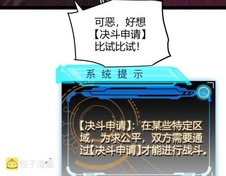 漫画《我来自游戏》第134话 另外一个候选者第34张图