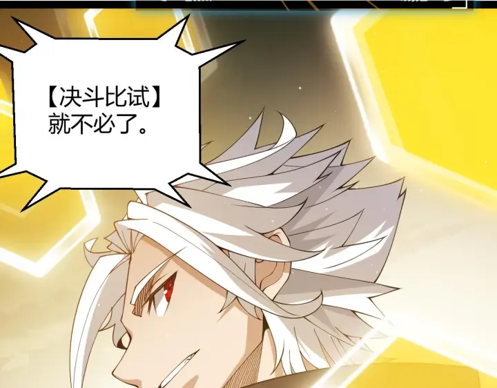 漫画《我来自游戏》第134话 另外一个候选者第35张图