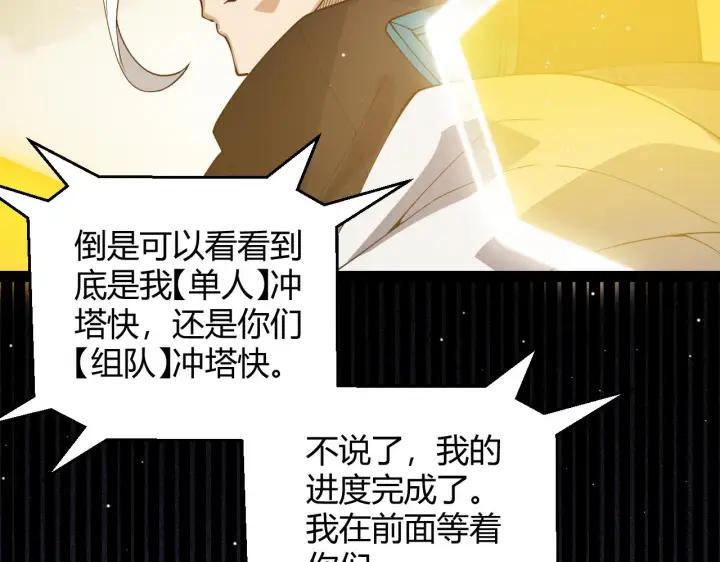 漫画《我来自游戏》第134话 另外一个候选者第36张图