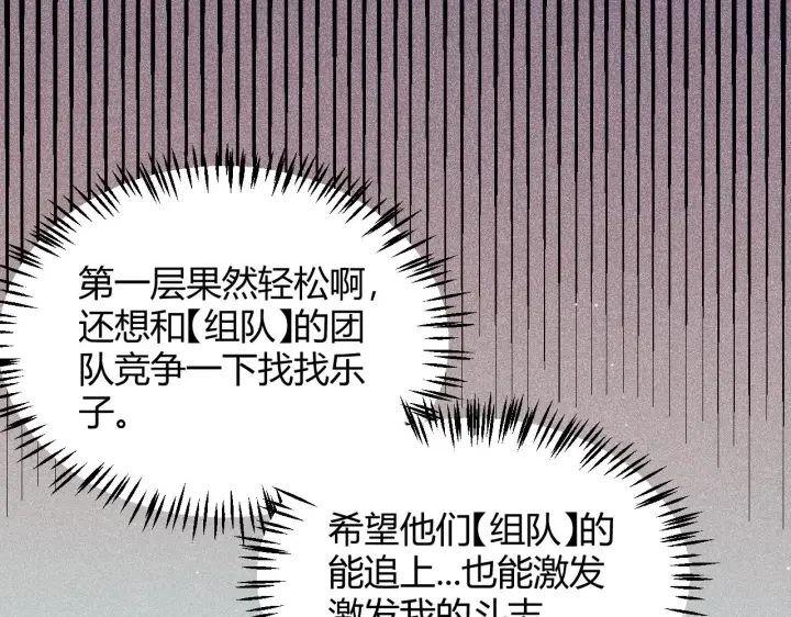 漫画《我来自游戏》第134话 另外一个候选者第39张图