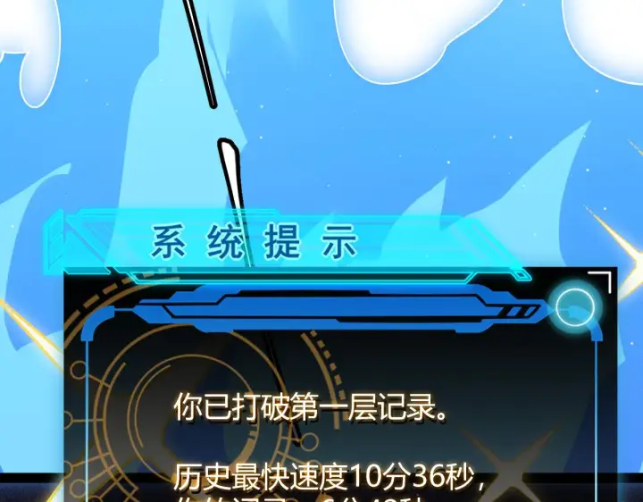 漫画《我来自游戏》第134话 另外一个候选者第42张图