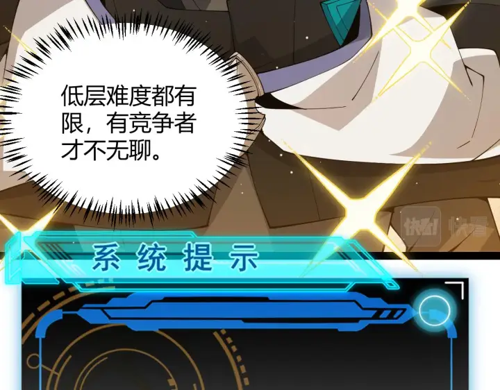 漫画《我来自游戏》第134话 另外一个候选者第44张图