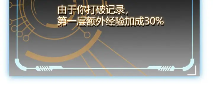 漫画《我来自游戏》第134话 另外一个候选者第45张图