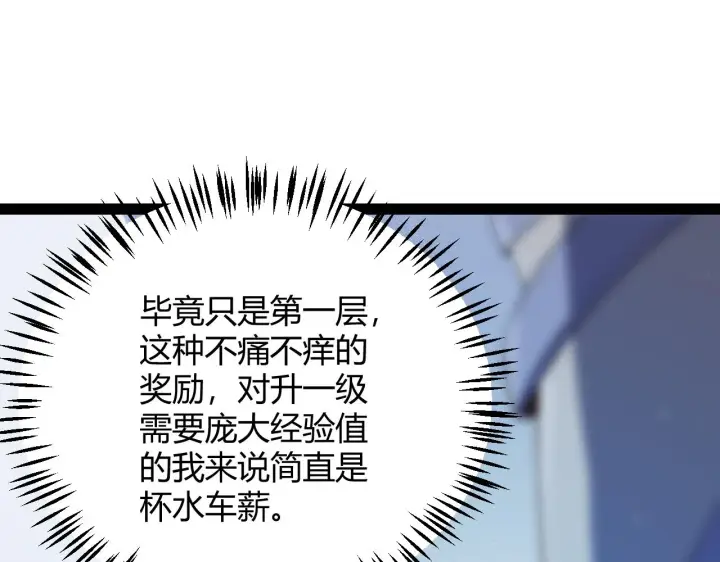 漫画《我来自游戏》第134话 另外一个候选者第46张图