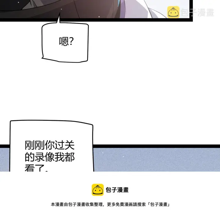 漫画《我来自游戏》第134话 另外一个候选者第50张图