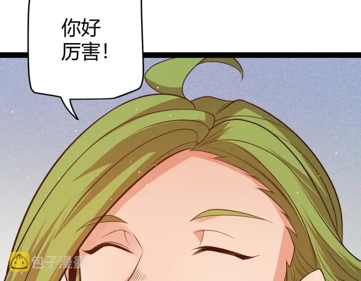 漫画《我来自游戏》第134话 另外一个候选者第54张图