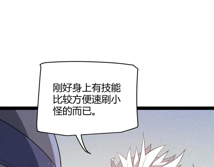 漫画《我来自游戏》第134话 另外一个候选者第57张图