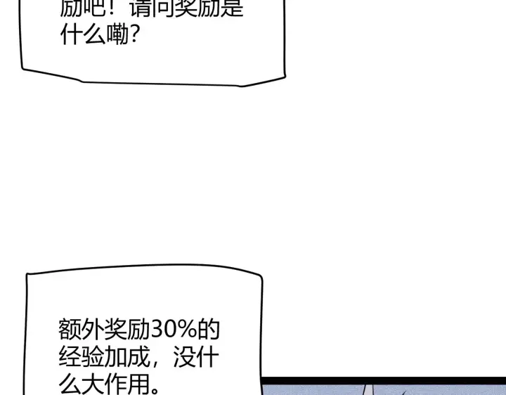 漫画《我来自游戏》第134话 另外一个候选者第62张图