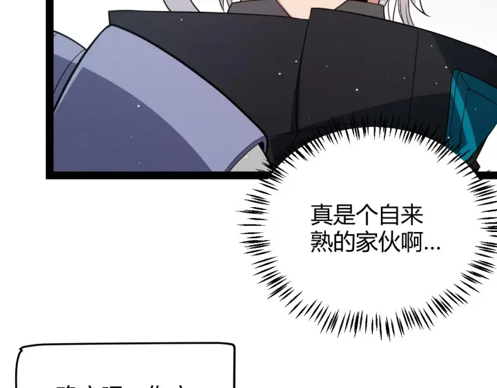 漫画《我来自游戏》第134话 另外一个候选者第64张图