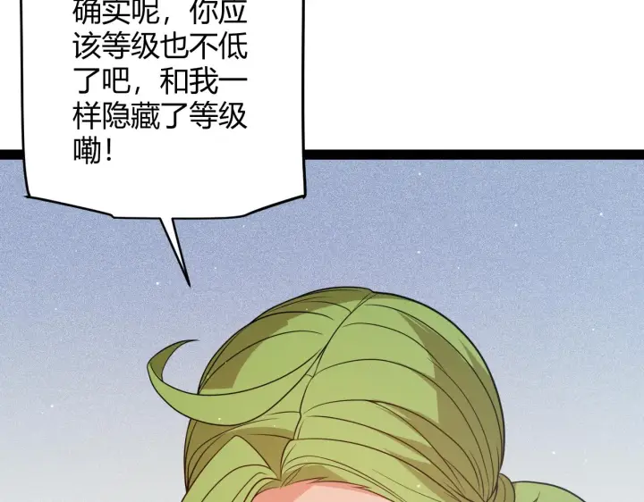 漫画《我来自游戏》第134话 另外一个候选者第65张图