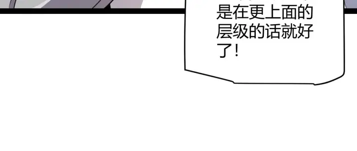 漫画《我来自游戏》第134话 另外一个候选者第67张图