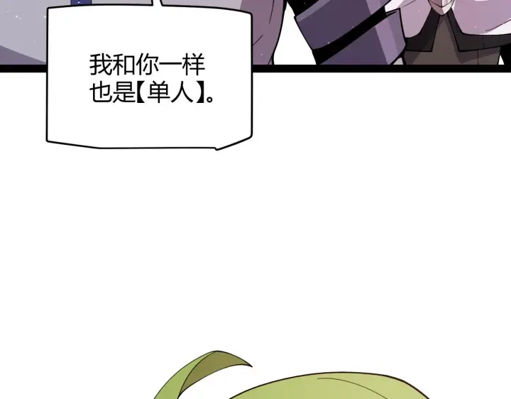 漫画《我来自游戏》第134话 另外一个候选者第71张图
