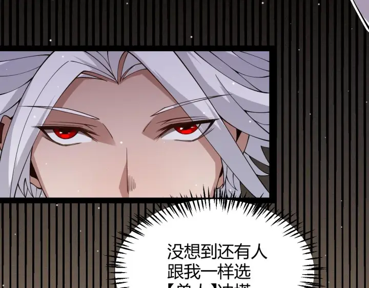 漫画《我来自游戏》第134话 另外一个候选者第75张图