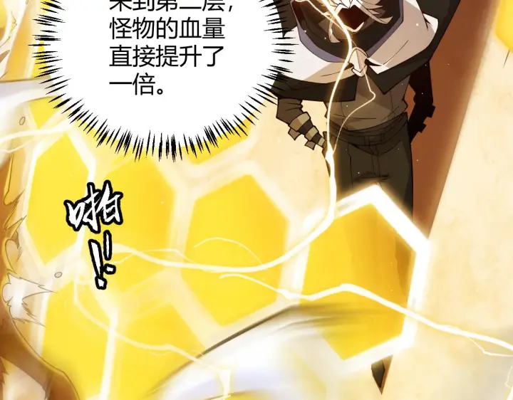漫画《我来自游戏》第134话 另外一个候选者第83张图
