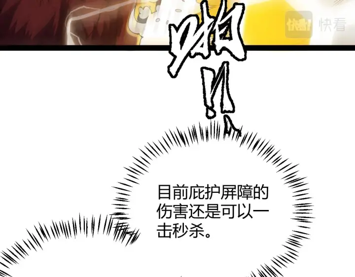 漫画《我来自游戏》第134话 另外一个候选者第85张图