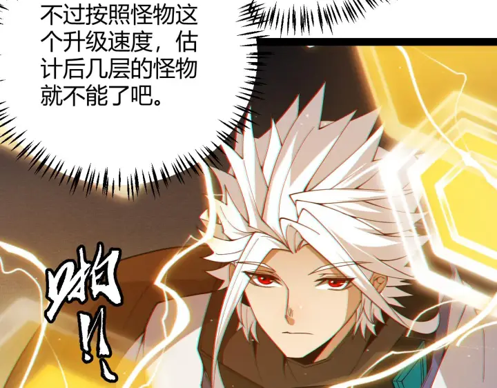 漫画《我来自游戏》第134话 另外一个候选者第86张图