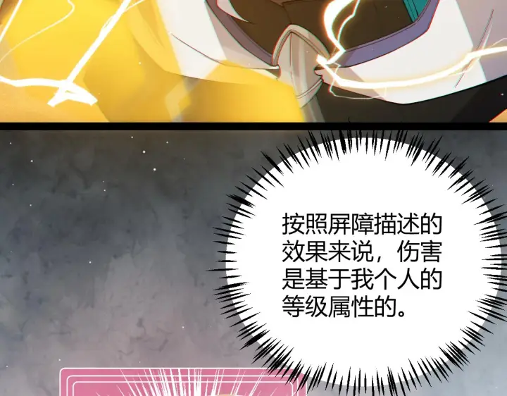 漫画《我来自游戏》第134话 另外一个候选者第87张图