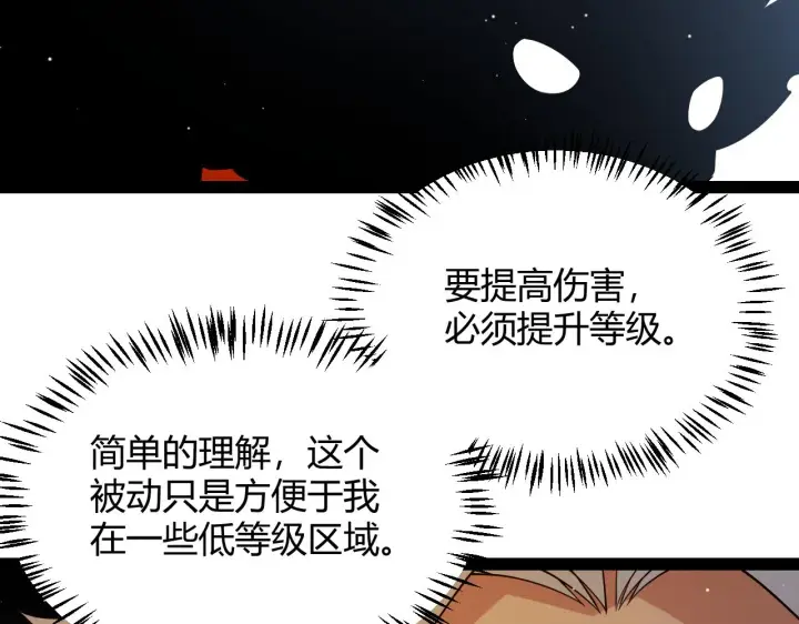 漫画《我来自游戏》第134话 另外一个候选者第90张图