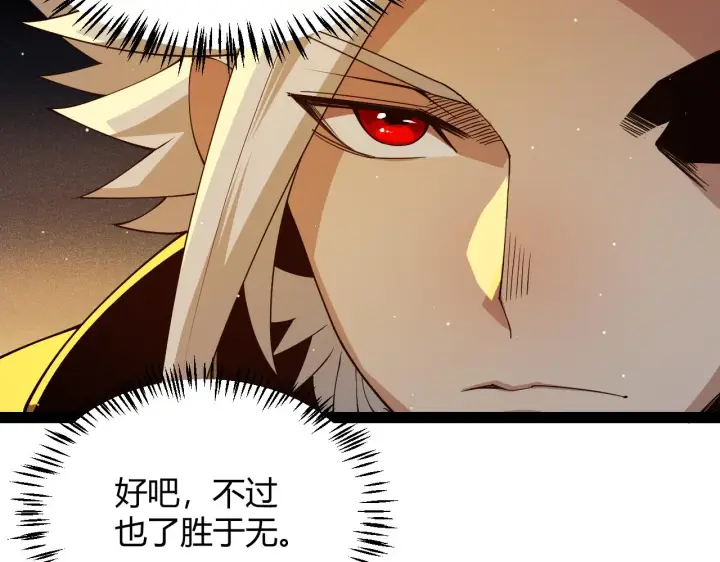 漫画《我来自游戏》第134话 另外一个候选者第91张图