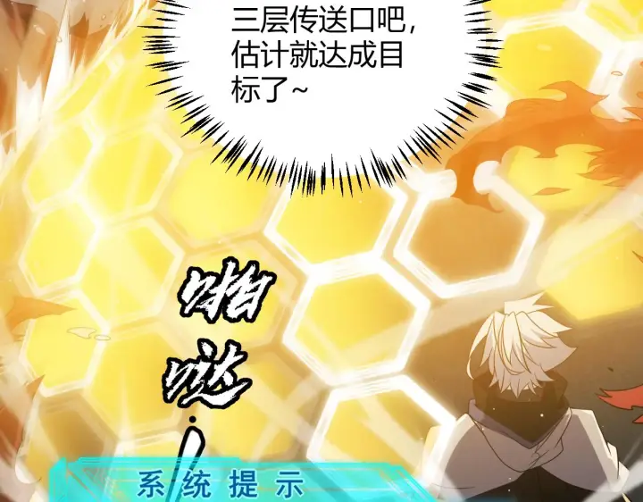 漫画《我来自游戏》第134话 另外一个候选者第95张图