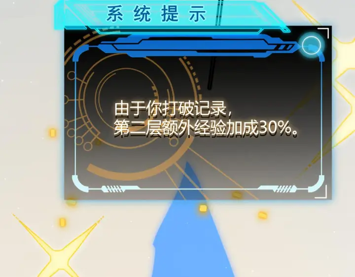 漫画《我来自游戏》第134话 另外一个候选者第98张图