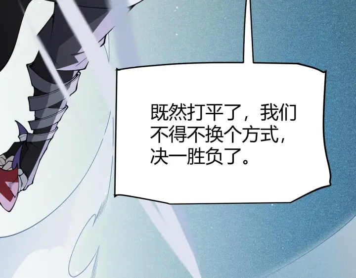 漫画《我来自游戏》第135话 来自候选者的赌约第112张图