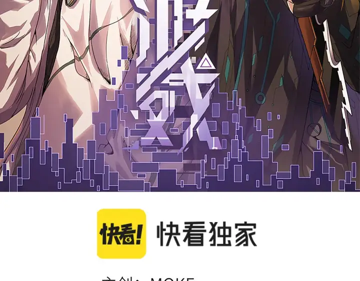 漫画《我来自游戏》第135话 来自候选者的赌约第12张图