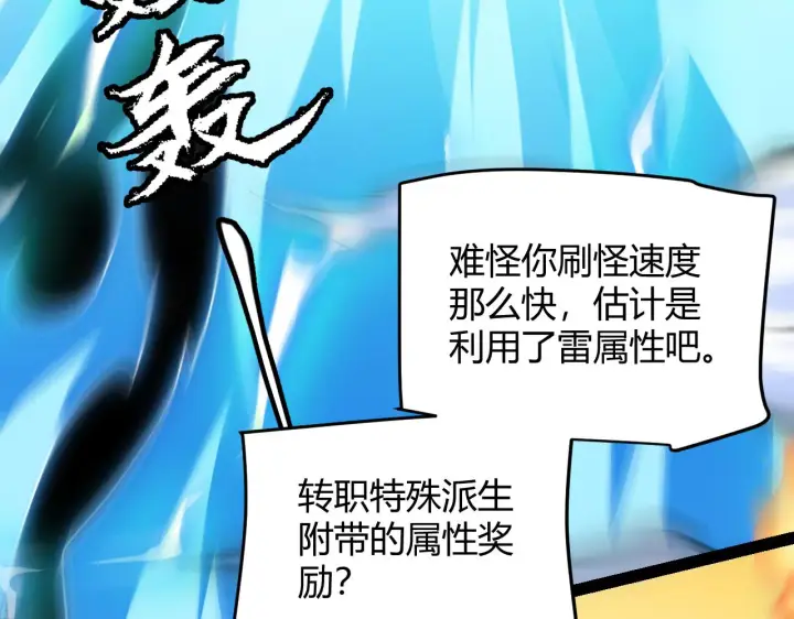 漫画《我来自游戏》第135话 来自候选者的赌约第146张图