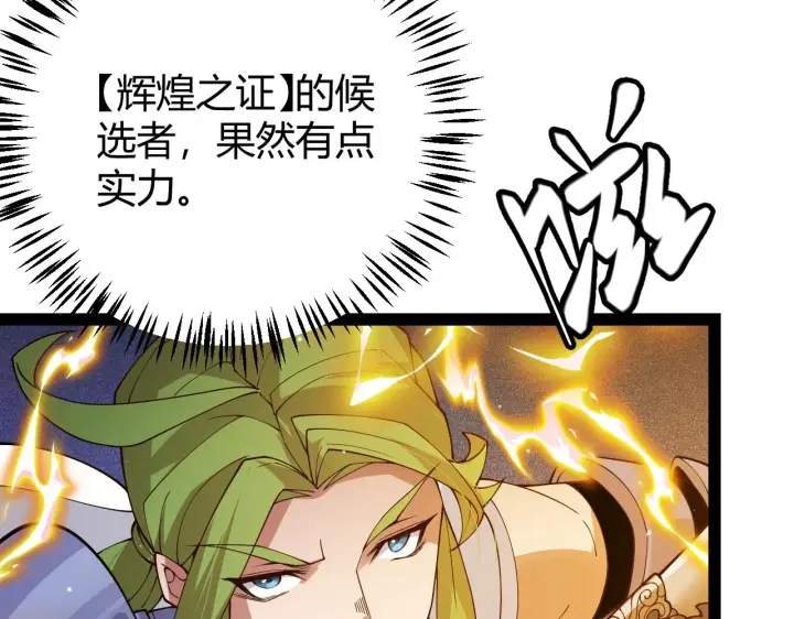 漫画《我来自游戏》第135话 来自候选者的赌约第161张图