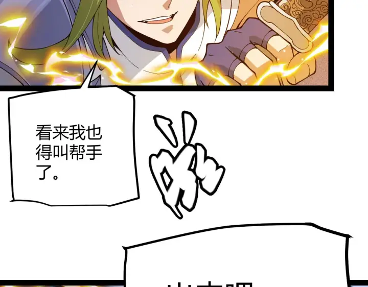 漫画《我来自游戏》第135话 来自候选者的赌约第162张图