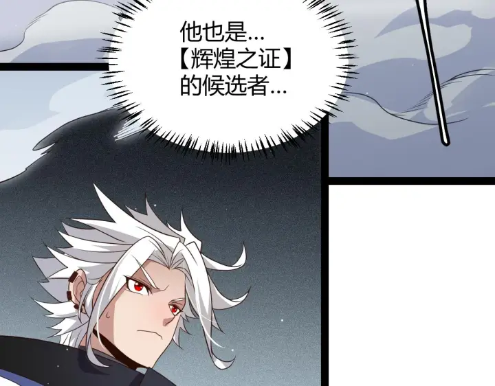 漫画《我来自游戏》第135话 来自候选者的赌约第17张图