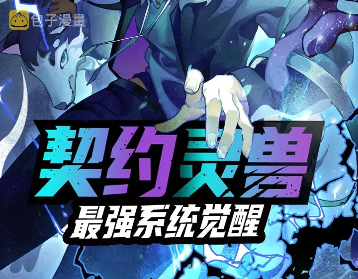 漫画《我来自游戏》第135话 来自候选者的赌约第173张图