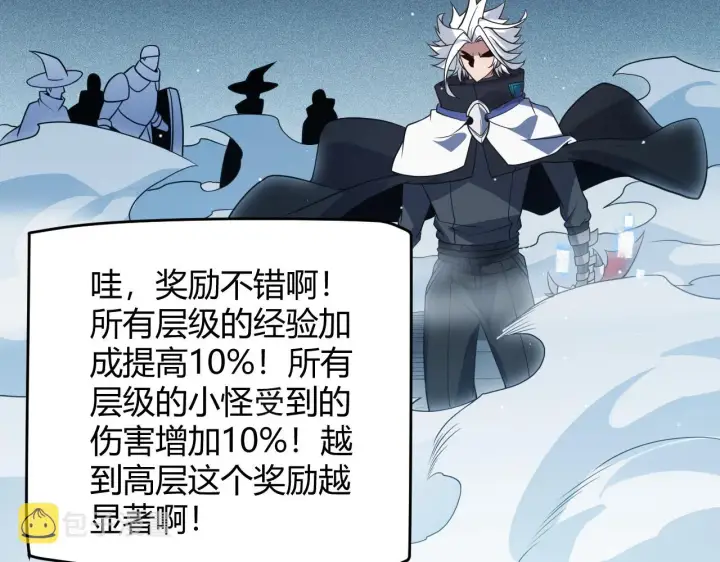 漫画《我来自游戏》第135话 来自候选者的赌约第22张图