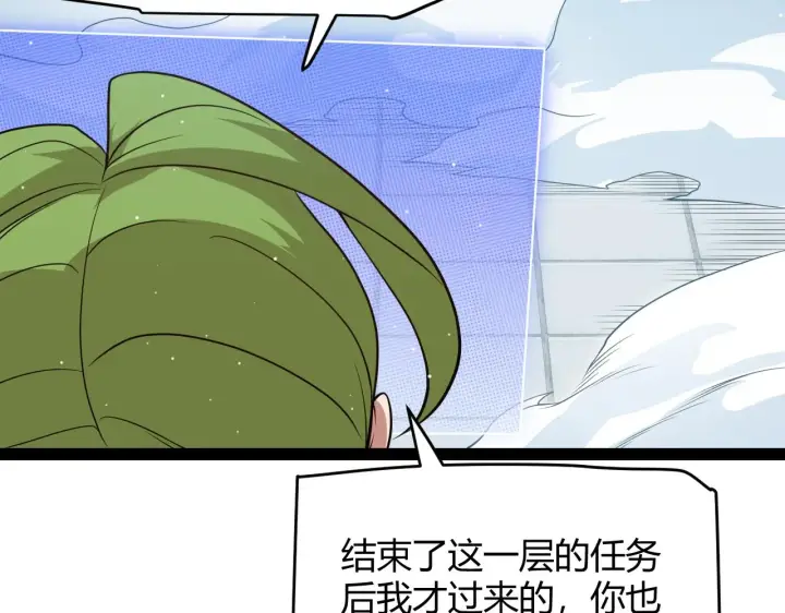 漫画《我来自游戏》第135话 来自候选者的赌约第23张图