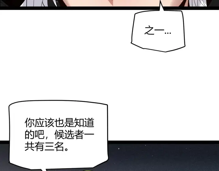 漫画《我来自游戏》第135话 来自候选者的赌约第29张图